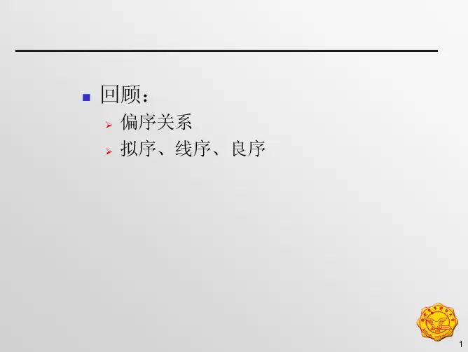 概率论-第十五讲 等价关系和划分