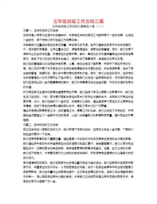 五年级班级工作总结三篇4篇