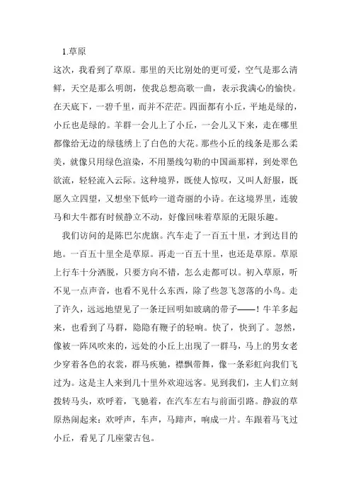 人教版五年级语文下册所有重要课文的讲解及其赏析习题解答