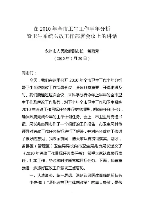 在全市卫生工作会议上的讲话