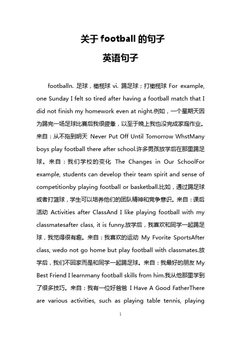 关于football的句子(英语句子)