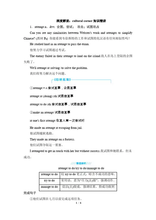 外研版高二英语必修5_Module1_深度解读：cultural_corner_知识精讲