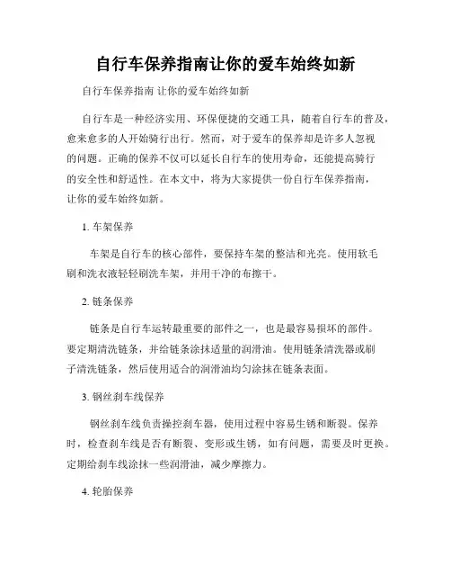 自行车保养指南让你的爱车始终如新