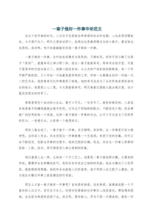 一辈子做好一件事申论范文