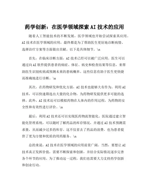 药学创新创业大赛作品