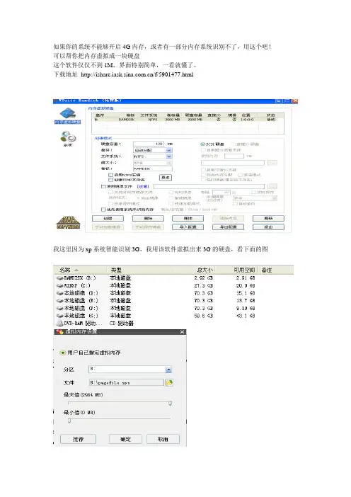 内存虚拟硬盘