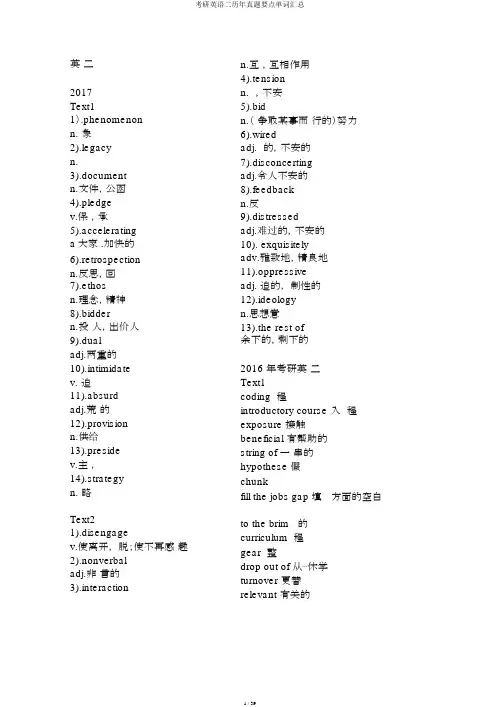 考研英语二历年真题重点单词汇总
