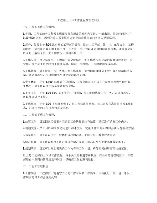 工程部上下班工作流程及管理制度