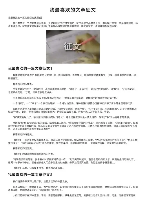 我最喜欢的文章征文
