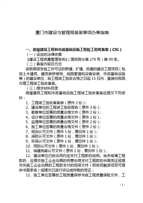 厦门市建设与管理局备案事项办事指南(精)