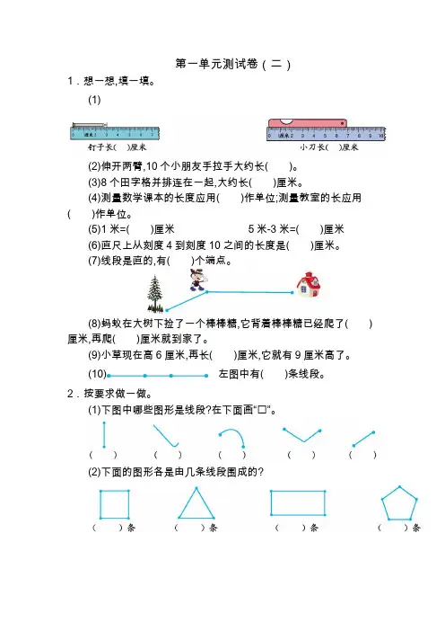 2020秋七彩课堂人教版数学二年级上册课件第一单元测试卷(二)