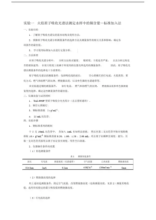 原子吸收实验讲义.doc