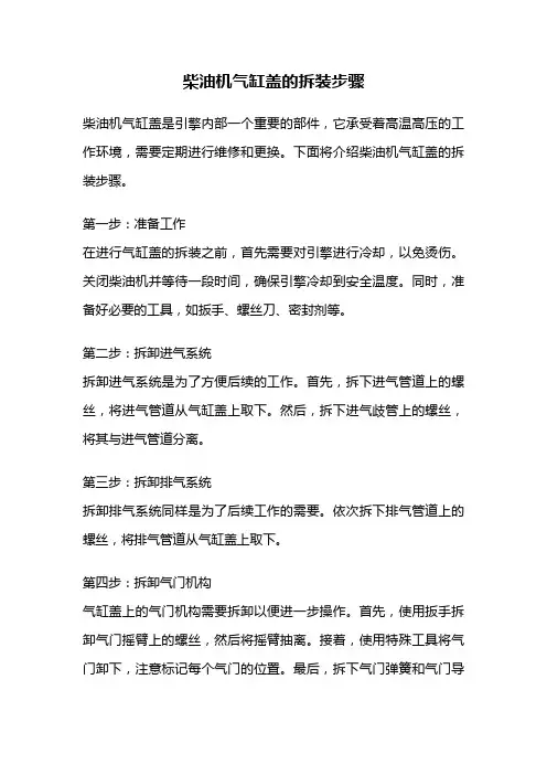 柴油机气缸盖的拆装步骤