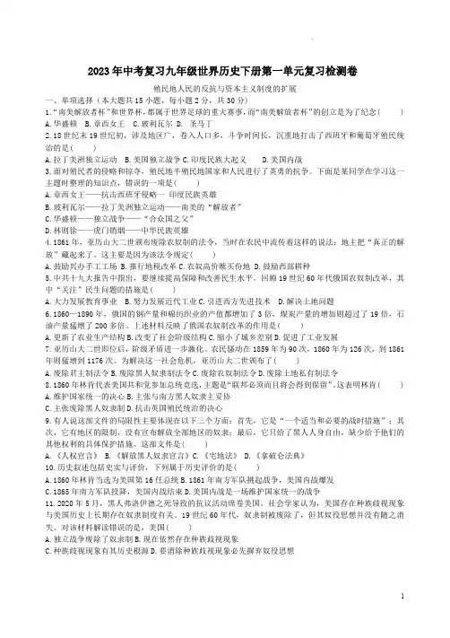 2023年中考复习九年级世界历史下册第一单元复习检测卷附答案