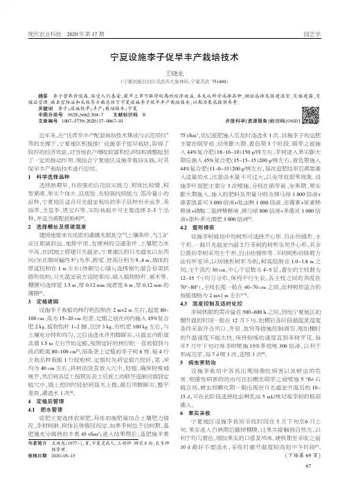 宁夏设施李子促早丰产栽培技术