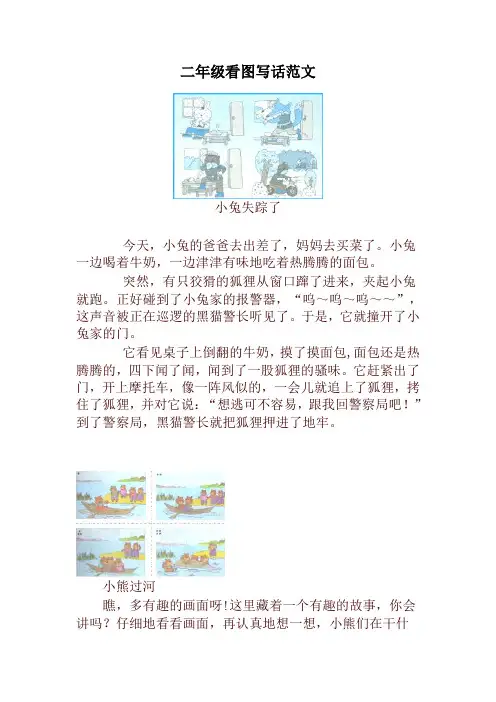 部编版小学语文二年级看图写话范文(14篇)