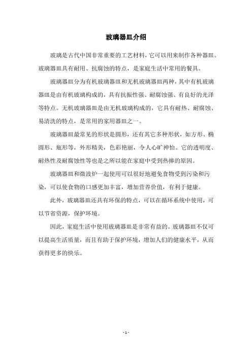 玻璃器皿介绍