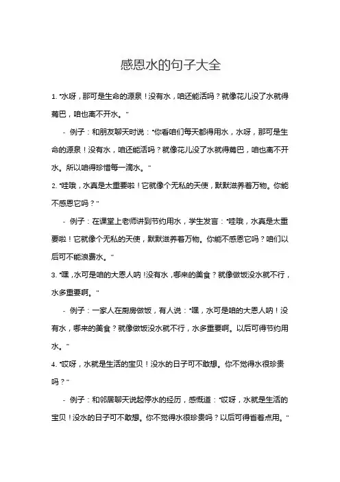 感恩水的句子大全