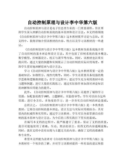 自动控制原理与设计李中华第六版