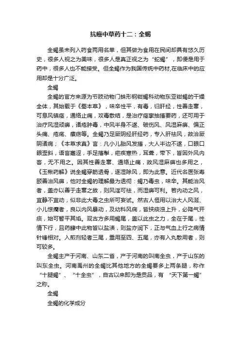 抗癌中草药十二：全蝎