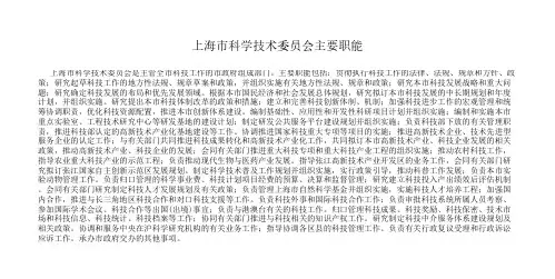上海市科学技术委员会主要职能