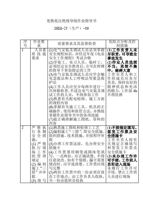 更换低压绝缘导线作业指导书