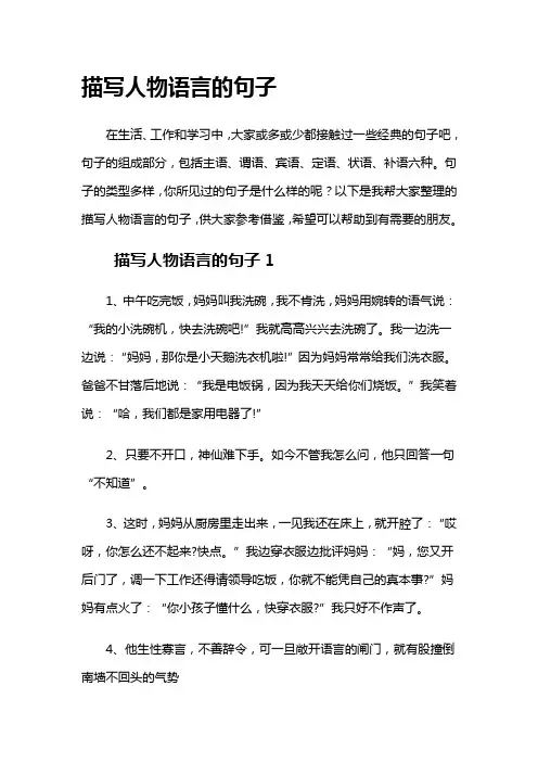 描写人物语言的句子