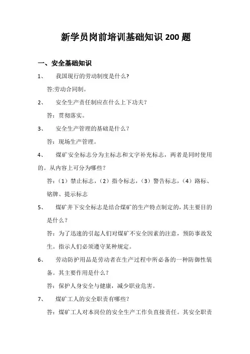 基础知识200题