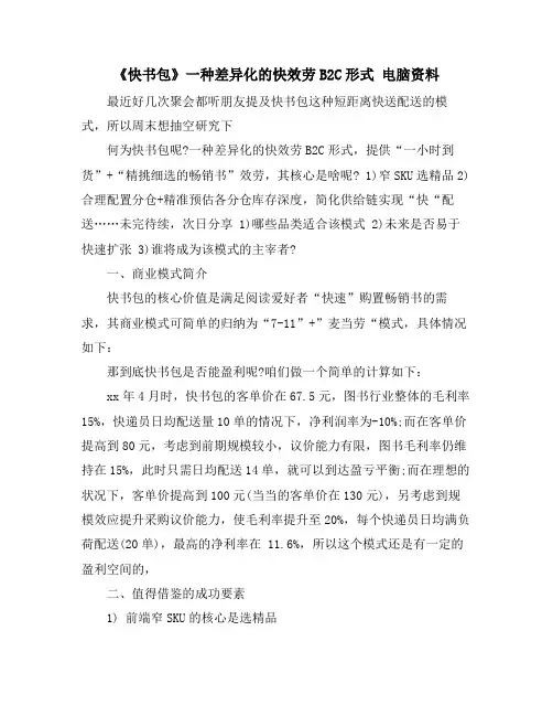 《快书包》一种差异化的快服务B2C形式 电脑资料