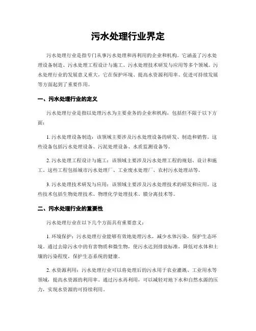 污水处理行业界定
