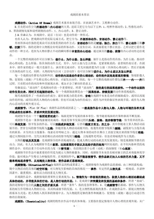 戏剧的基本常识