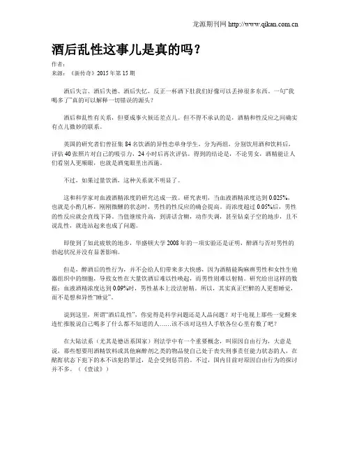 酒后乱性这事儿是真的吗？