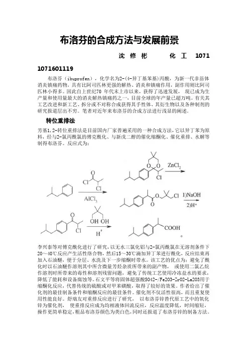 布洛芬的合成方法与前景