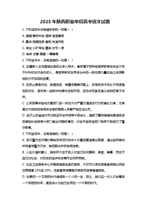 2023年陕西职业单招高考语文试题