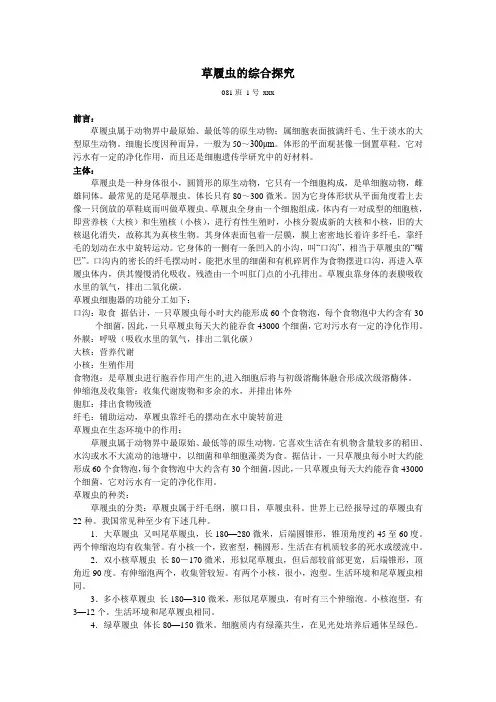 草履虫综述
