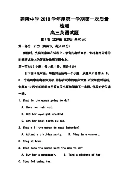 2018届江苏省建陵高级中学高三上学期第一次质量检测 英语试题及答案