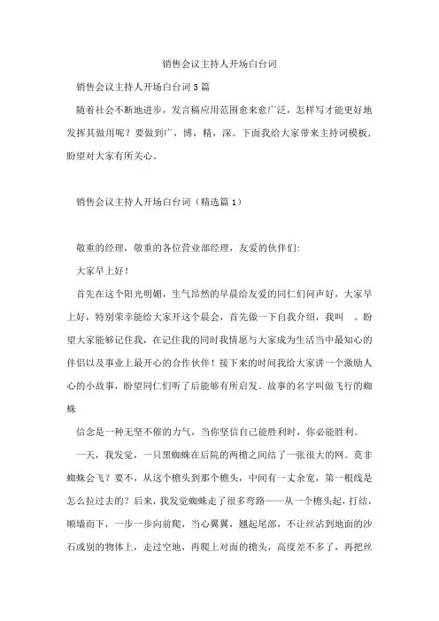 销售会议主持人开场白台词