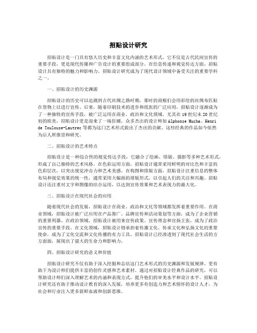招贴设计研究
