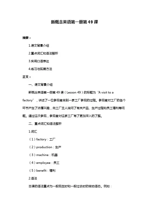 新概念英语第一册第49课
