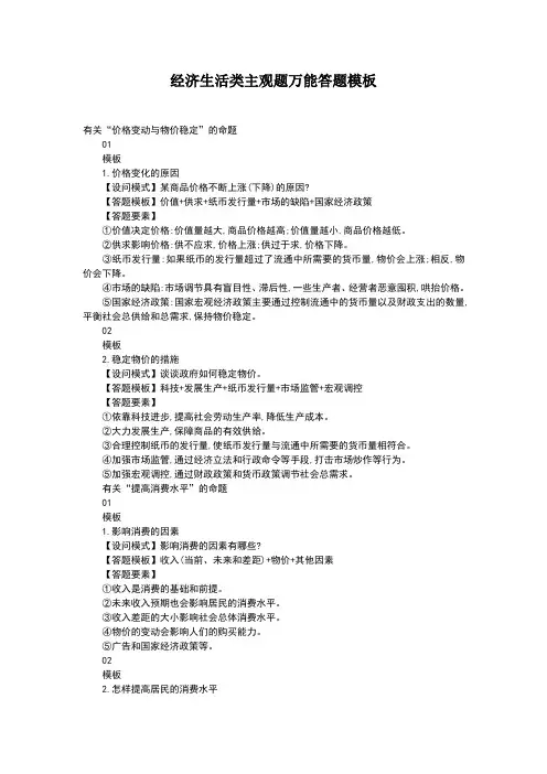 经济生活类主观题万能答题模板