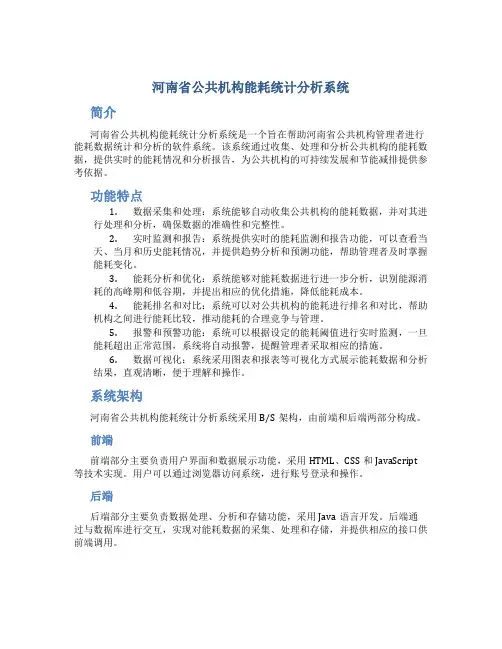 河南省公共机构能耗统计分析系统