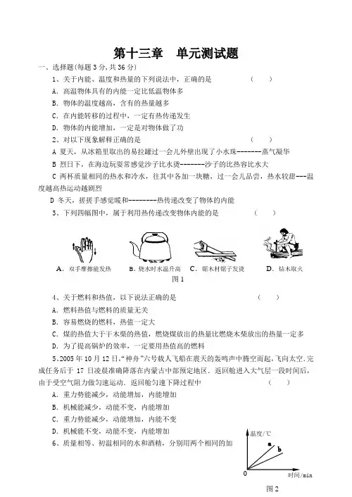九年级上册物理第十三章  单元测试题