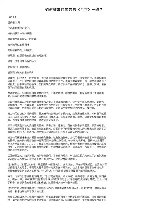 如何鉴赏何其芳的《月下》一诗？