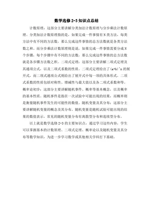 数学选修2-3知识点总结
