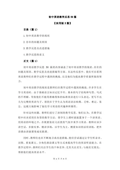 初中英语教学反思50篇
