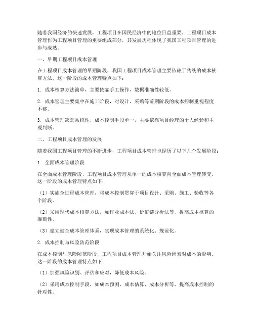 工程项目成本管理的发展