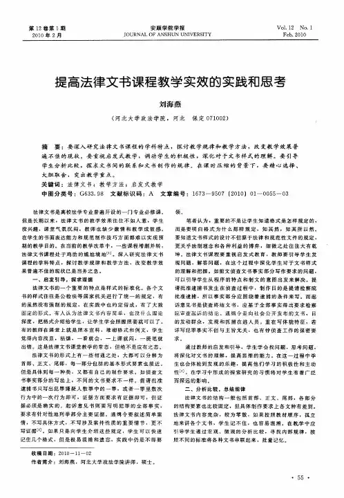 提高法律文书课程教学实效的实践和思考