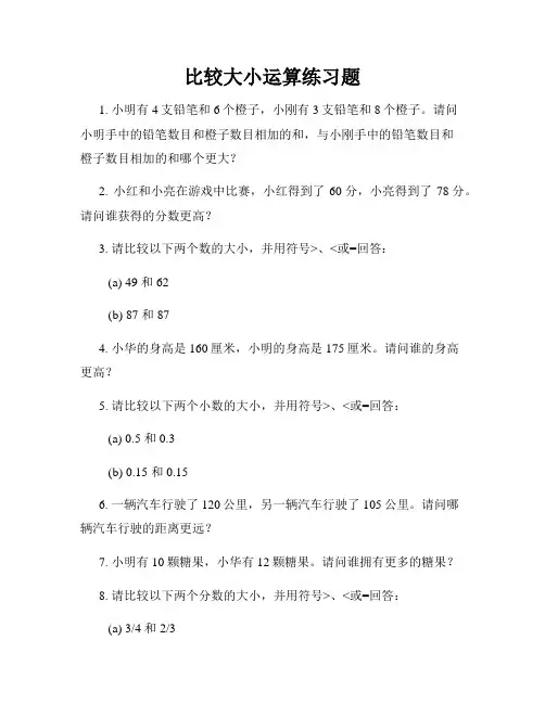 比较大小运算练习题