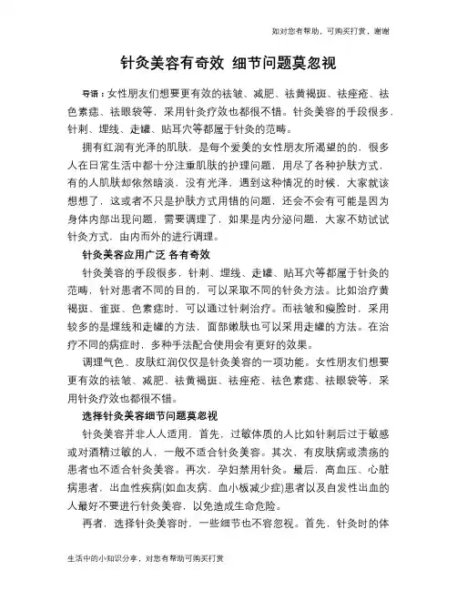 针灸美容有奇效 细节问题莫忽视