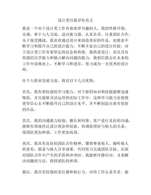 设计类自我评价范文